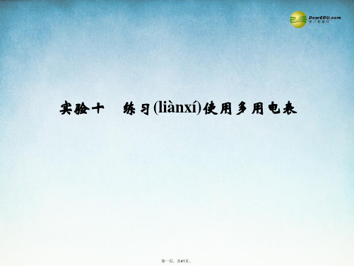 高考物理一轮复习 实验10 练习使用多用电表课件