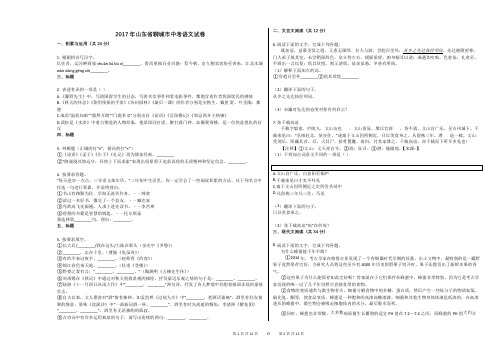 2017年山东省聊城市中考语文试卷