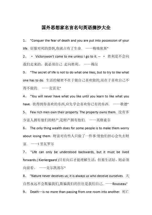 国外思想家名言名句英语摘抄大全