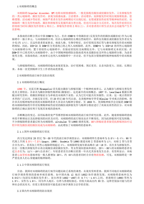 中国双相障碍防治指南