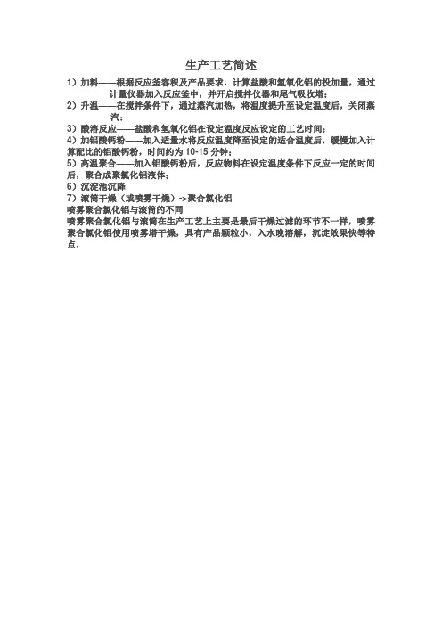 生产工艺简述