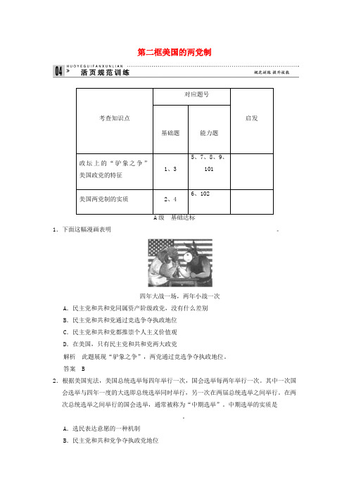 2022高中政治 3-2《美国的两党制》练习新人教版选修3