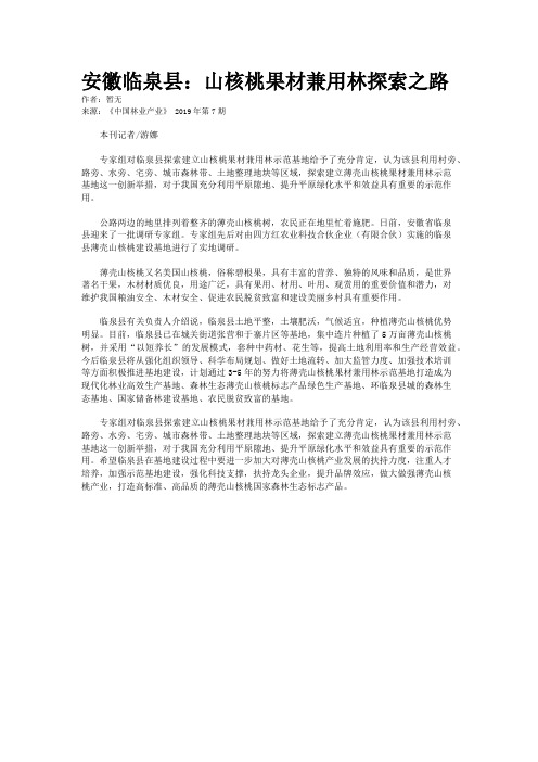 安徽临泉县：山核桃果材兼用林探索之路