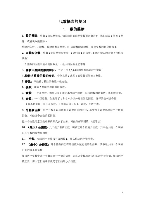 代数概念总复习
