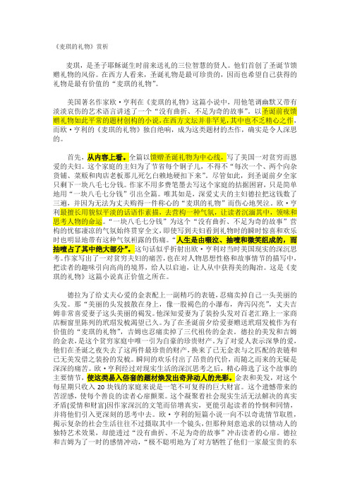 麦琪的礼物 赏析