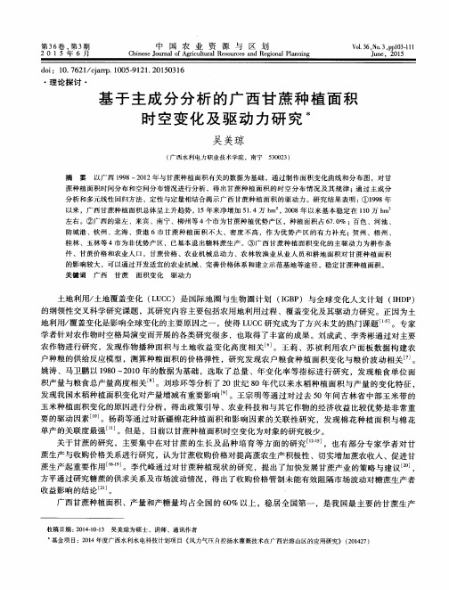 基于主成分分析的广西甘蔗种植面积时空变化及驱动力研究
