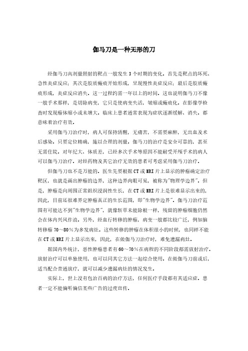 [VIP专享]伽马刀是一种无形的刀