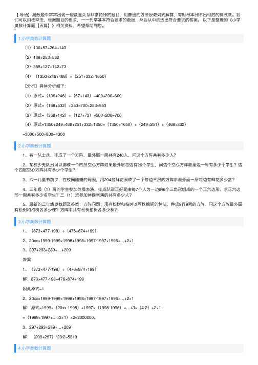 小学奥数计算题【五篇】