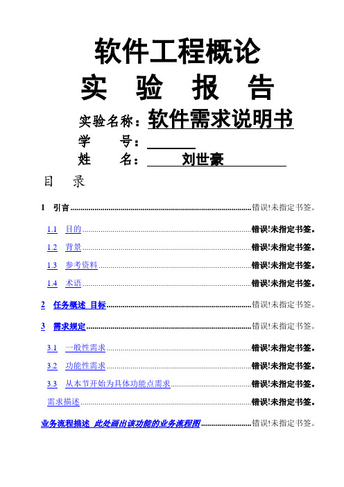 需求规约全解