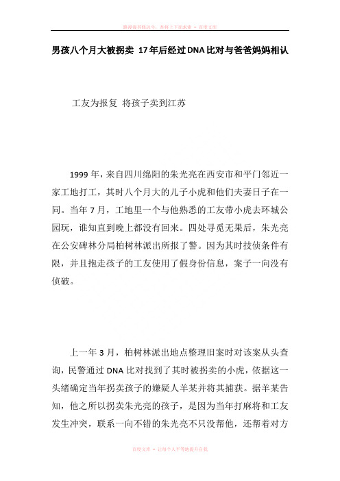 男孩八个月大被拐卖 17年后经过DNA比对与爸爸妈妈相认