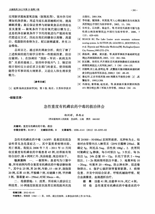 急性重度有机磷农药中毒的救治体会