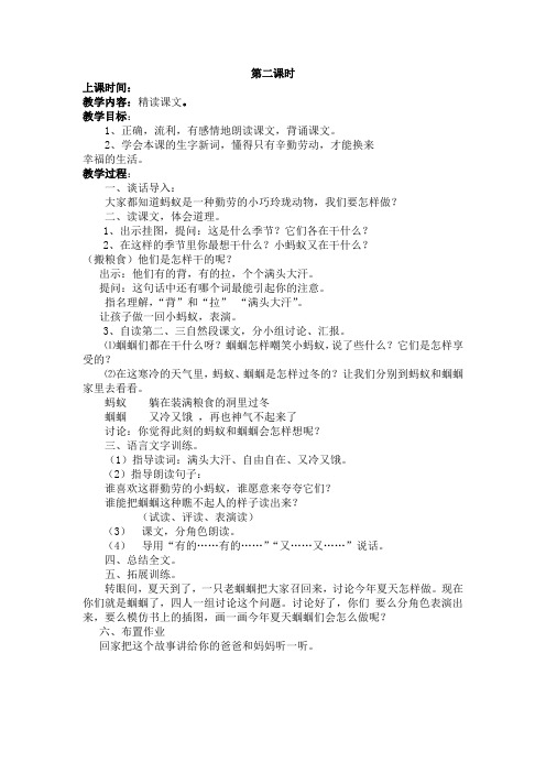 蚂蚁和蝈蝈第二课时
