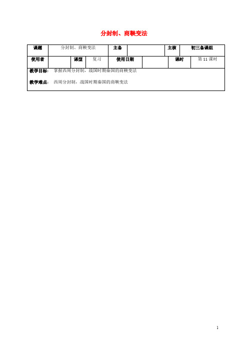 江苏省中考历史复习中国古代史考点一教案