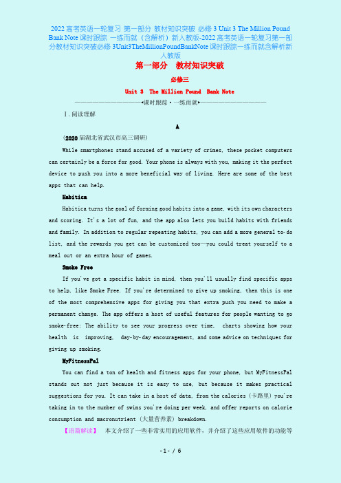 2022高考英语一轮复习 第一部分 教材知识突破 必修3 Unit 3 The Million 教版
