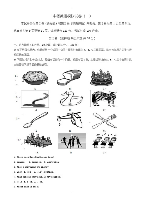 最新天津市中考模拟英语试题(一)(有配套答案)详解