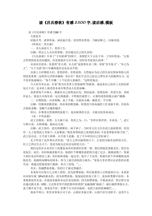 读《吕氏春秋》有感2500字_读后感_模板