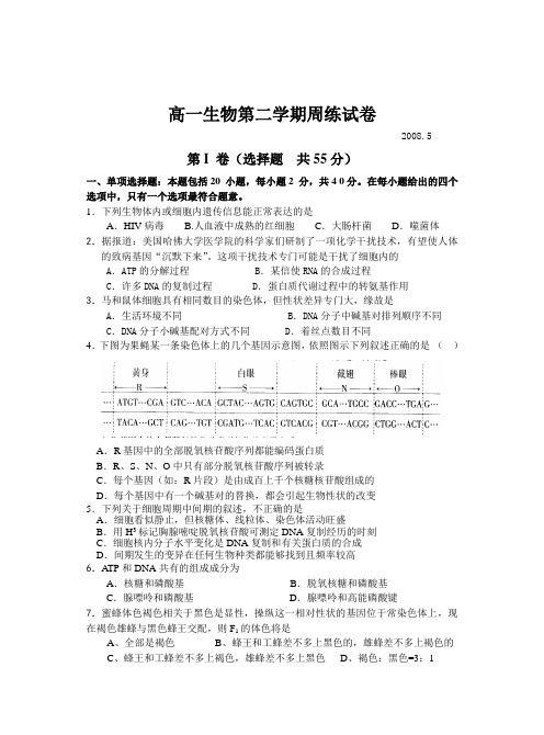 高一生物第二学期周练试卷