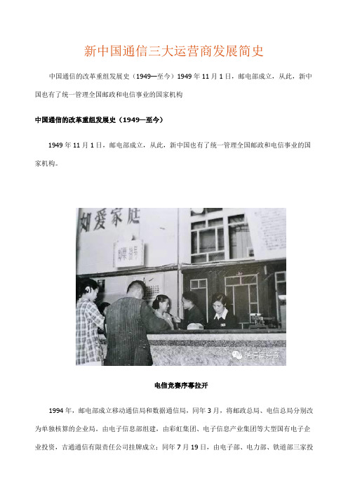 移动通信的发展史