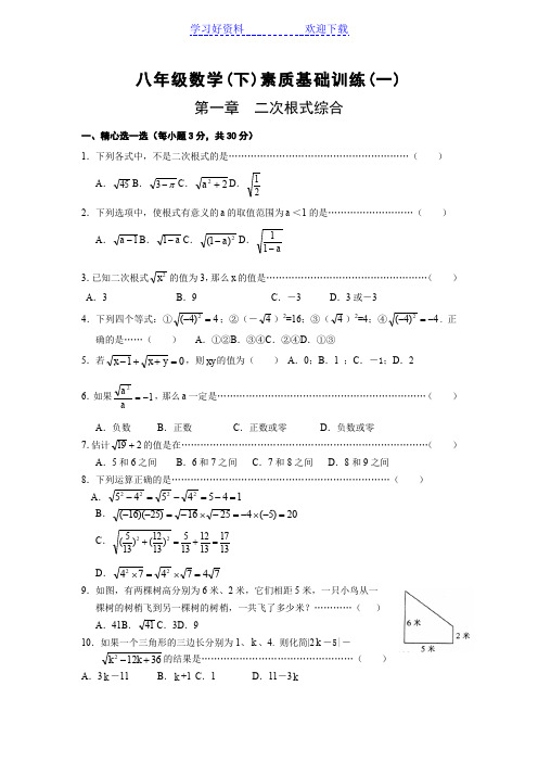 八年级下册数学全册素质基础训练