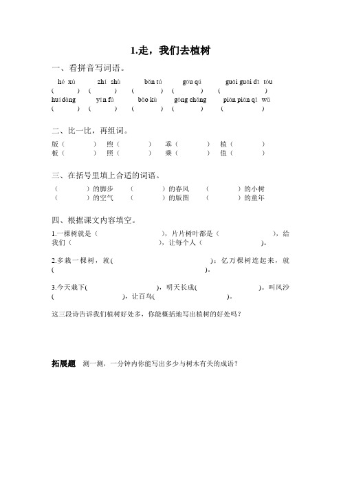 苏教版四年级下册语文超经典作业设计,每课一练,练习题。