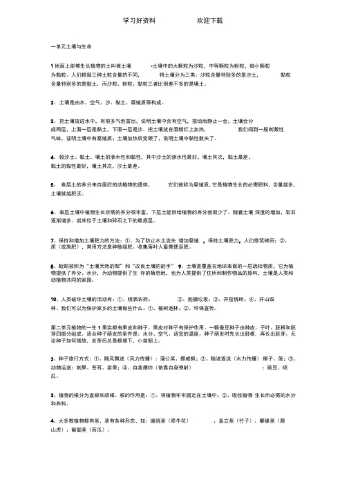 苏教版科学三下《土壤与生命》单元教案