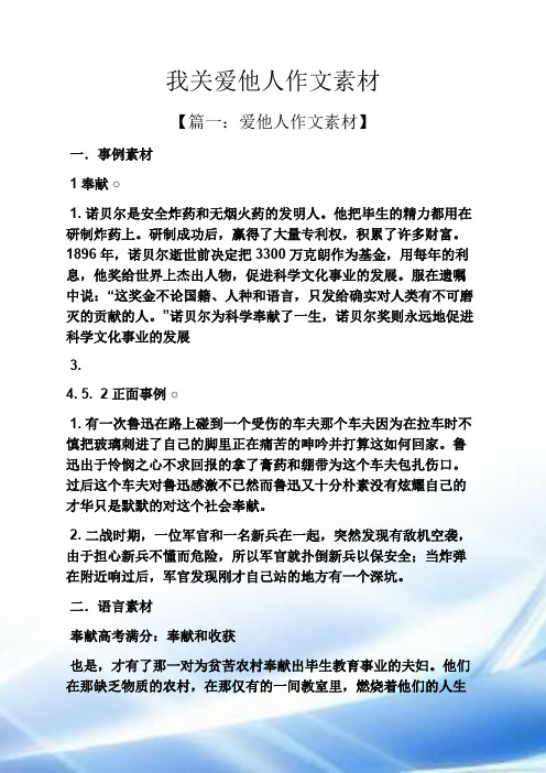 关爱作文之我关爱他人作文素材