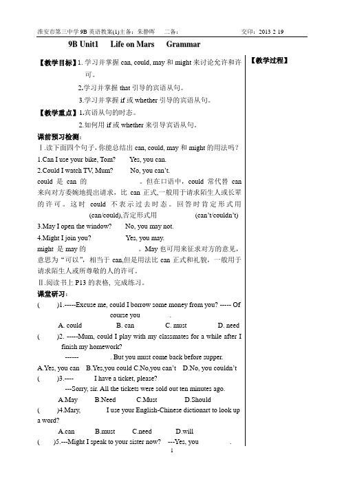 牛津英语9B Unit1 Grammar教案