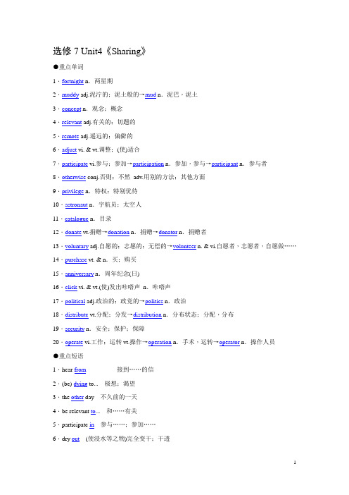 选修7 Unit4