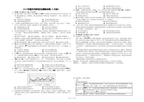 2019年重庆市高考历史模拟试卷(4月份)解析版