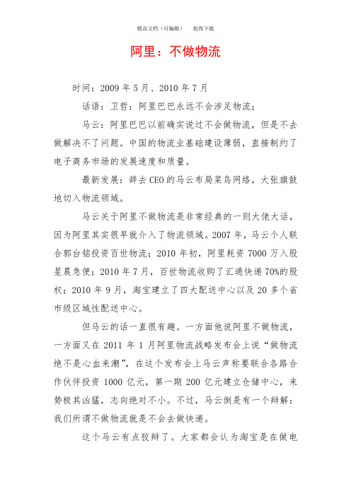 阿里：不做物流