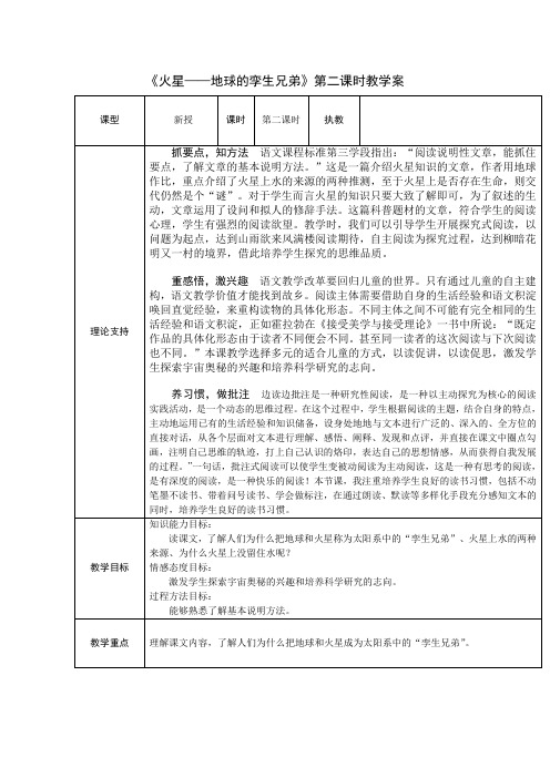 1小语5下6《火星》第二课时课案