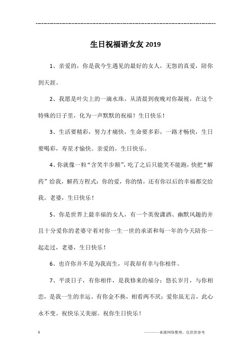生日祝福语女友2019