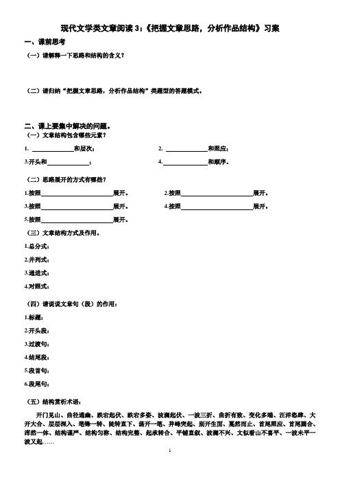 现代文学类文章阅读《把握文章思路,分析作品结构》习案