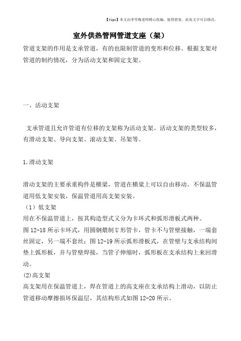 室外供热管网管道支座(架)