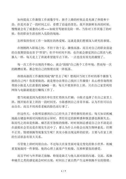 如何提高工作激情   激情工作快乐生活