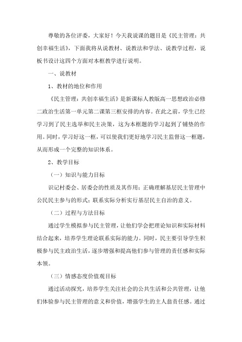 民主管理说课稿