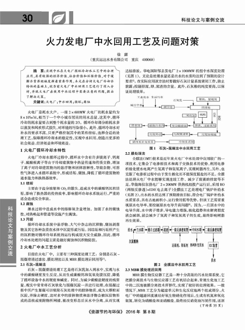 火力发电厂中水回用工艺及问题对策