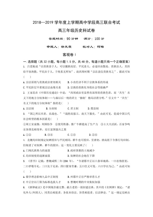 辽宁省沈阳市东北育才学校2019届高三联合考试历史试题 Word版含答案