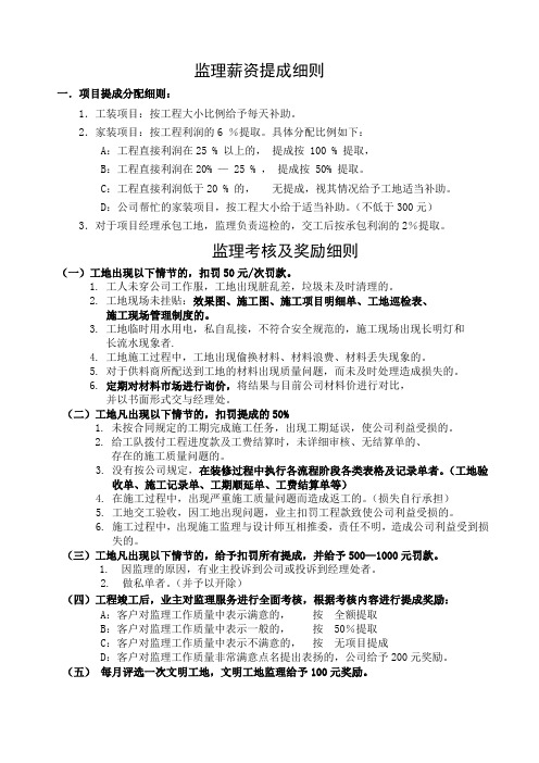 监理薪资分配及考核考核细则