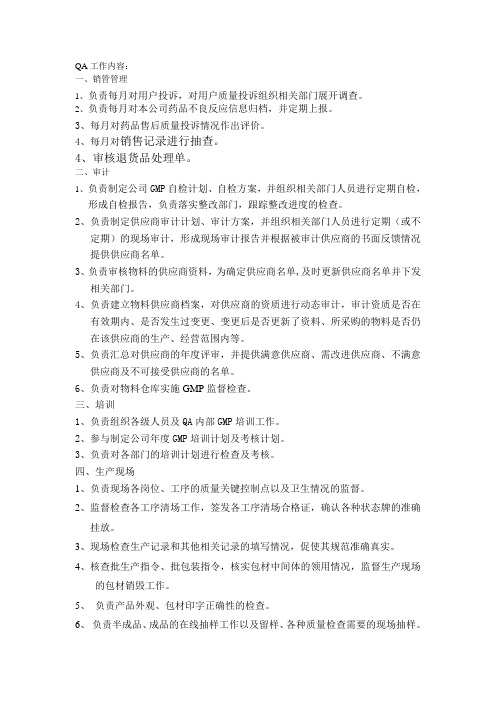 药厂QA工作内容 (2)