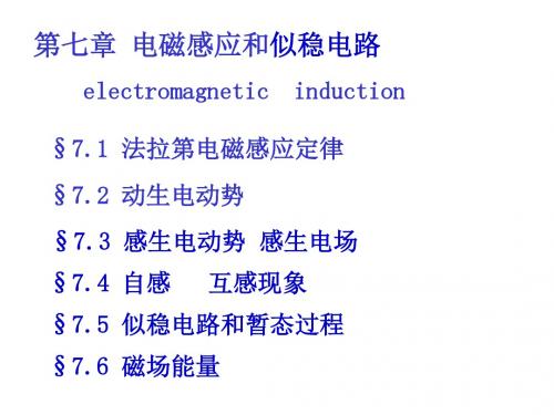 清华大学物理系普通物理电磁学6