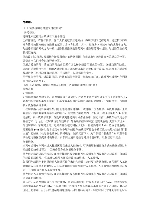 车站信号简答自整