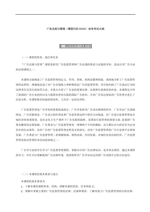 00635广告法规与管理