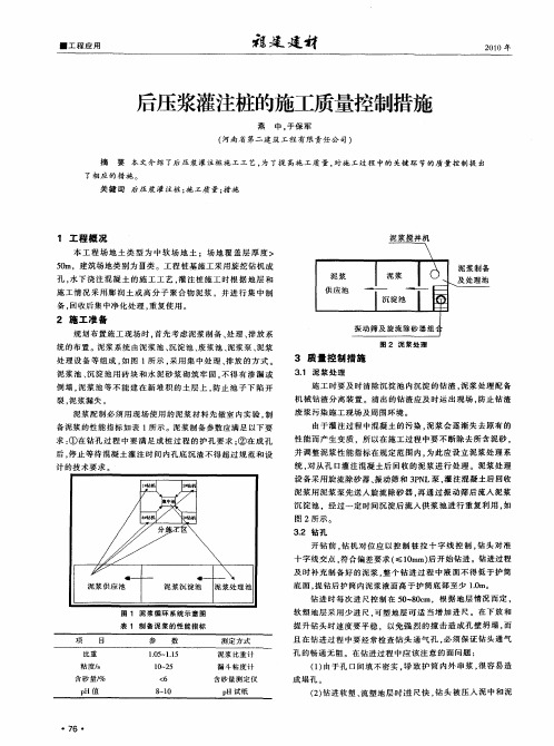 后压浆灌注桩的施工质量控制措施