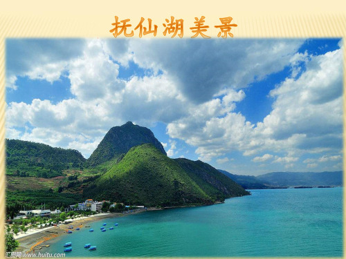 抚仙湖风景名胜