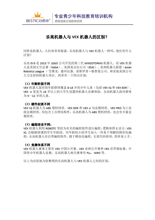 乐高机器人与VEX机器人的区别
