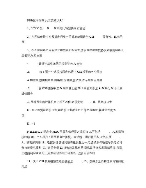 计算机网络期末考试复习资料.