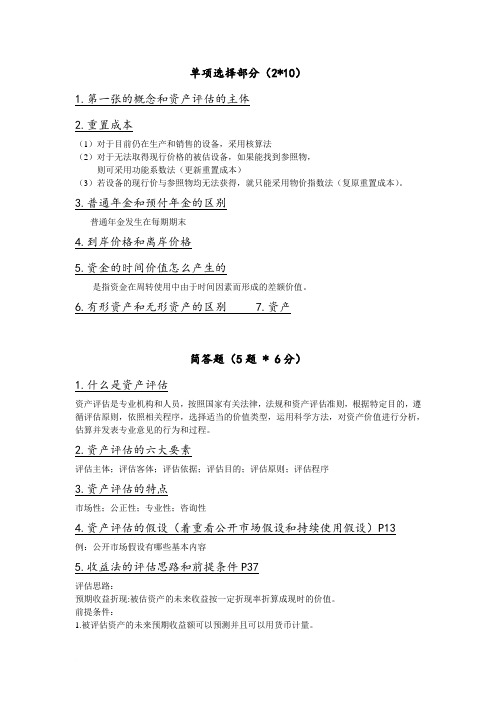 资产评估(审计版)