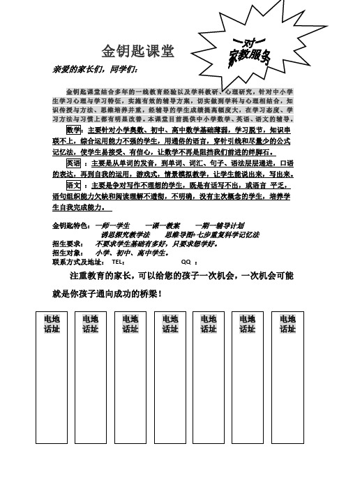 中小学培训班宣传模板