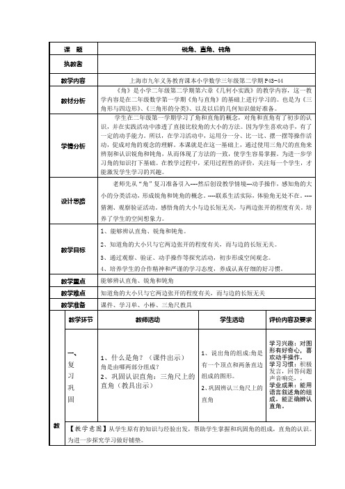 二年级下册数学教案-6.2   角  ▏沪教版  (5)